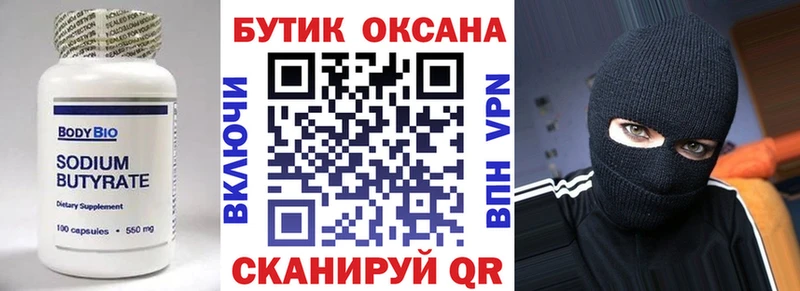Бутират бутик Приморск