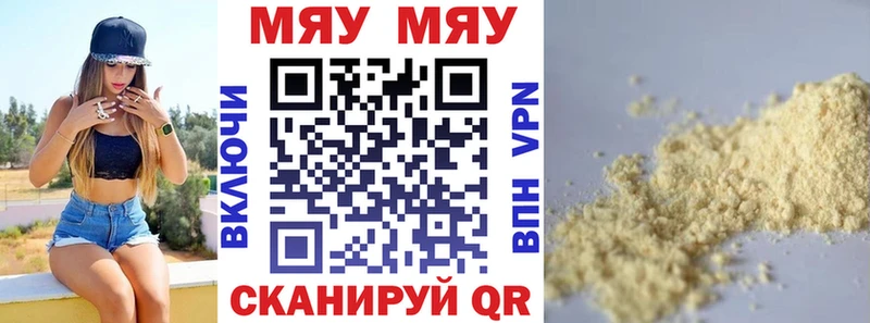 Купить  Приморск  МЕФ мяу мяу 